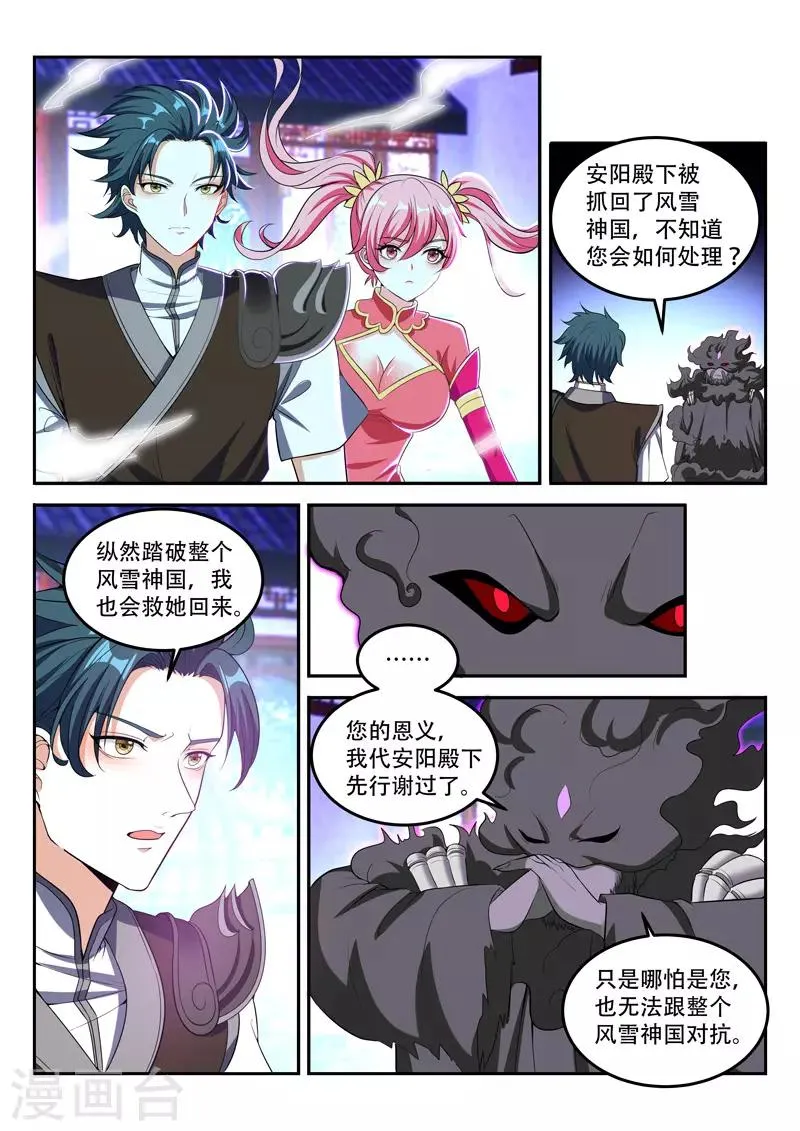第105话 不灭神力 第4页