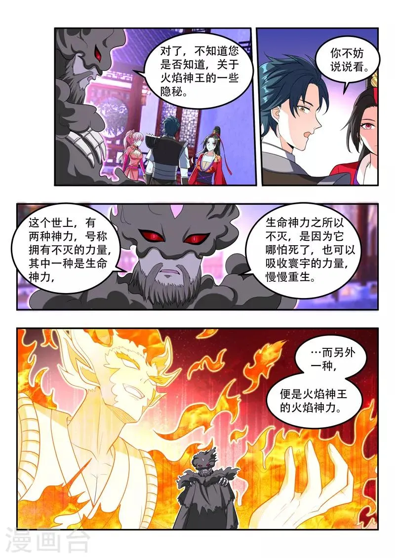 第105话 不灭神力 第7页