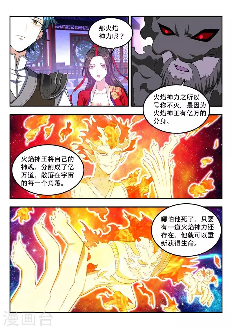 第105话 不灭神力 第8页