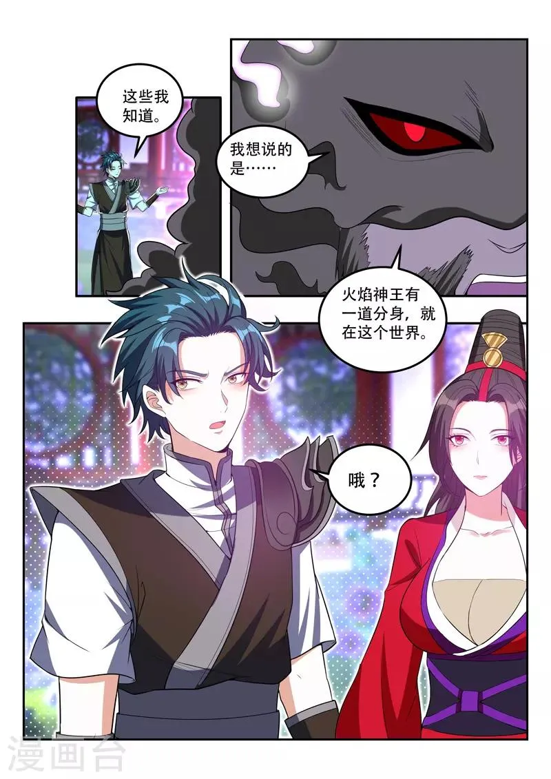 第105话 不灭神力 第9页