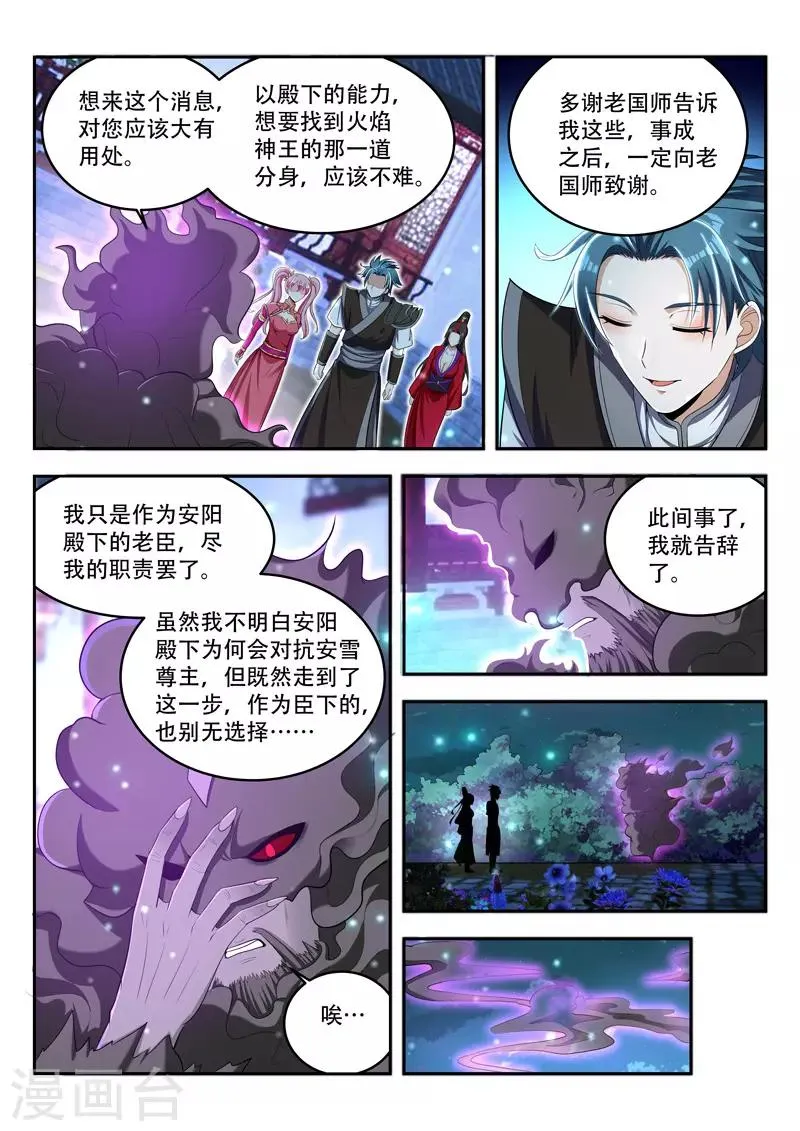 第106话 天下商会 第1页