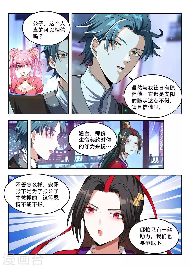 第106话 天下商会 第2页