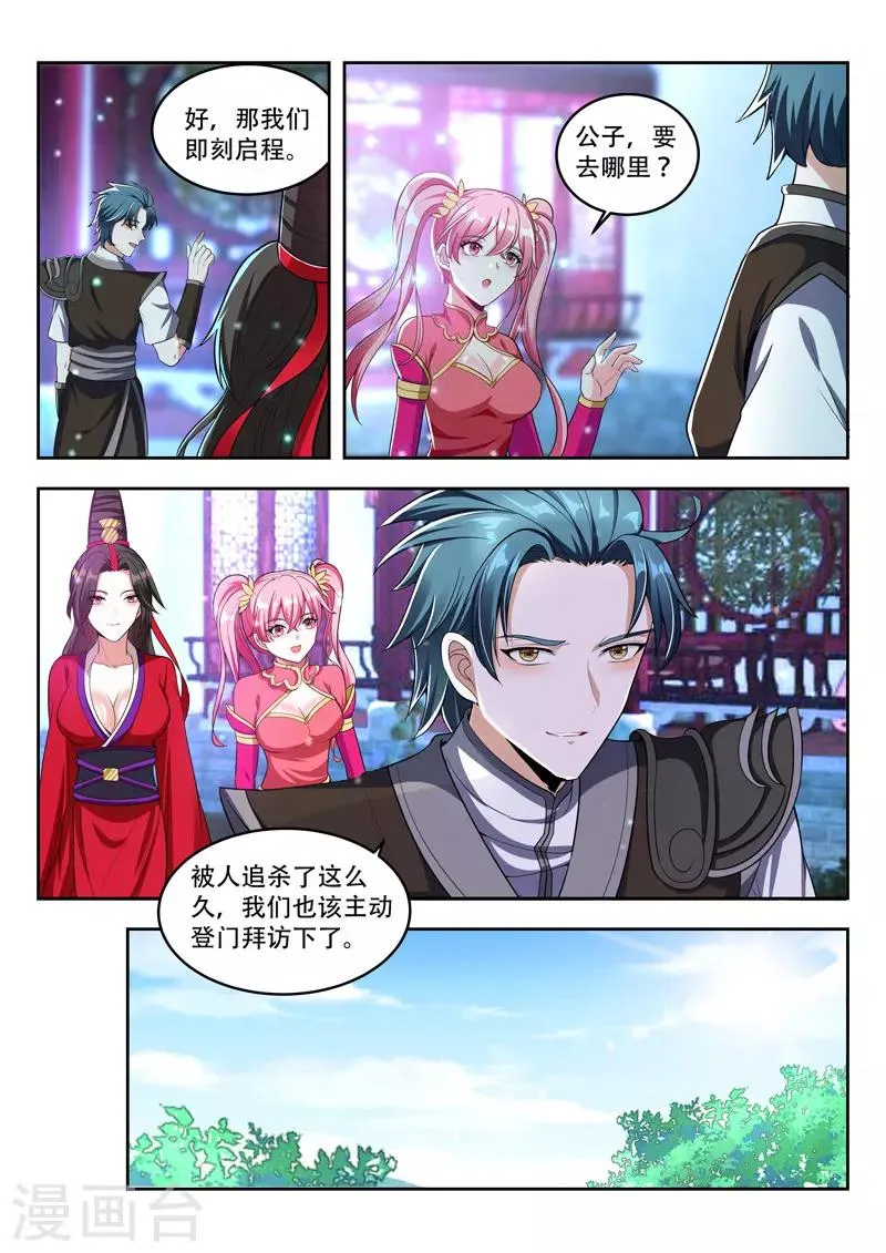第106话 天下商会 第3页