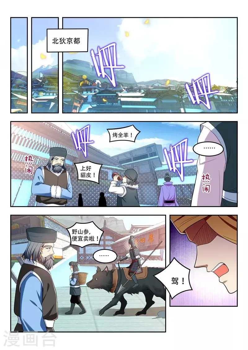 第106话 天下商会 第4页