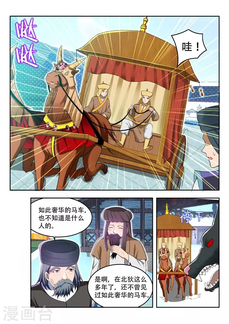 第106话 天下商会 第5页