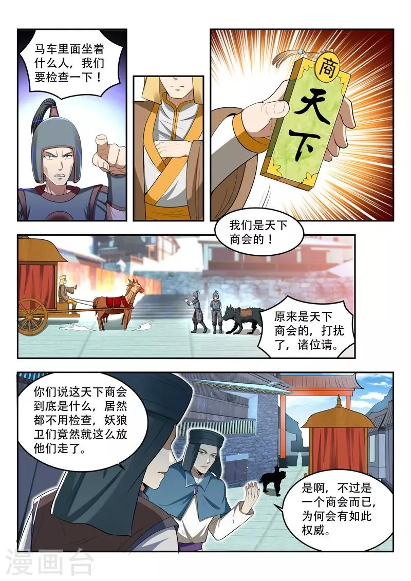 第106话 天下商会 第6页