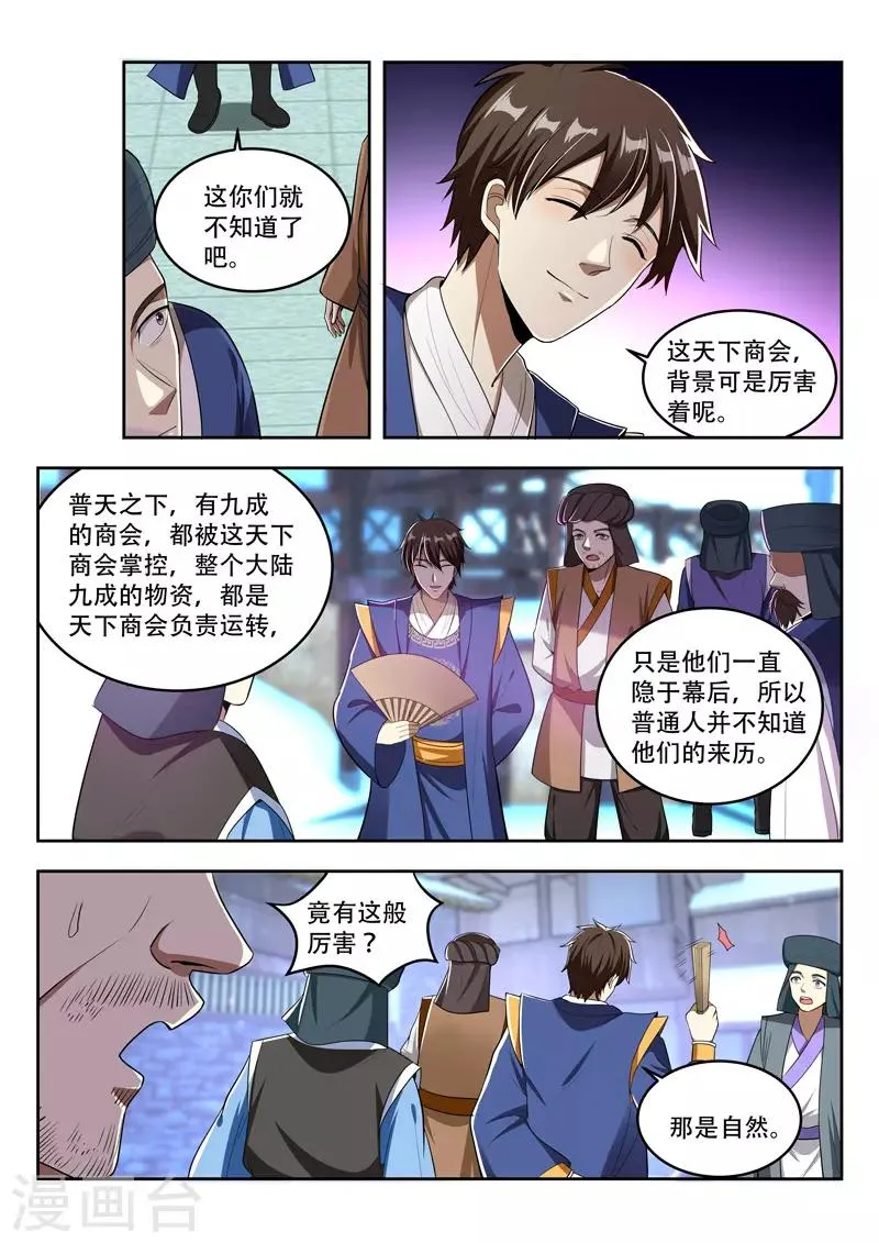第106话 天下商会 第7页