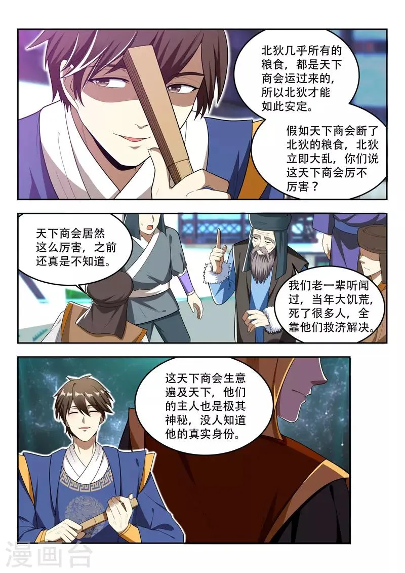 第106话 天下商会 第8页
