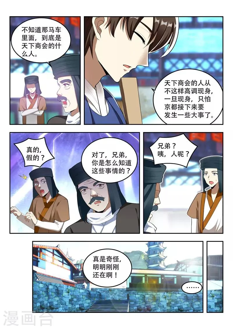 第106话 天下商会 第9页