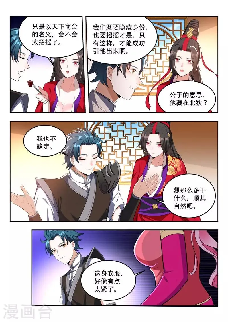 第107话 施粥救济 第3页
