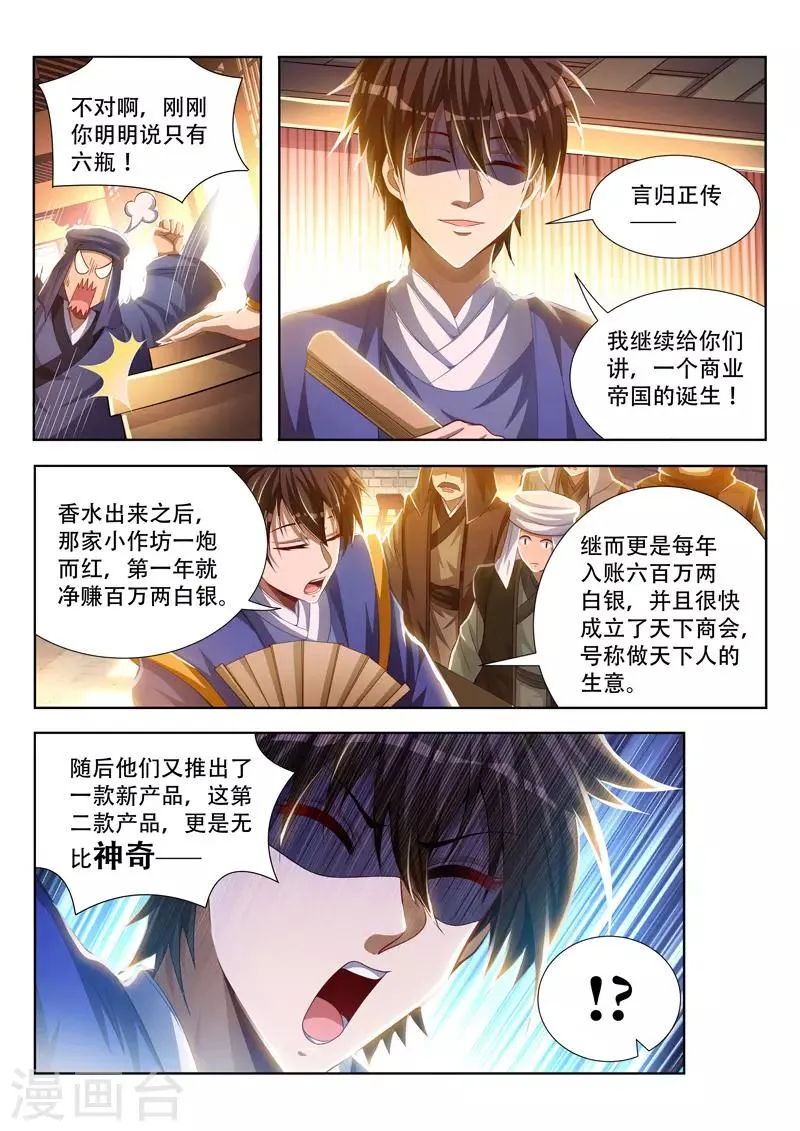 第108话 商业帝国 第6页