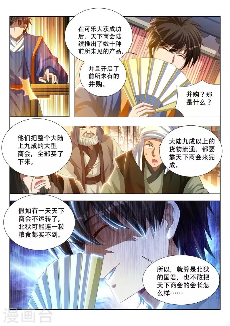 第109话 来者不善 第3页