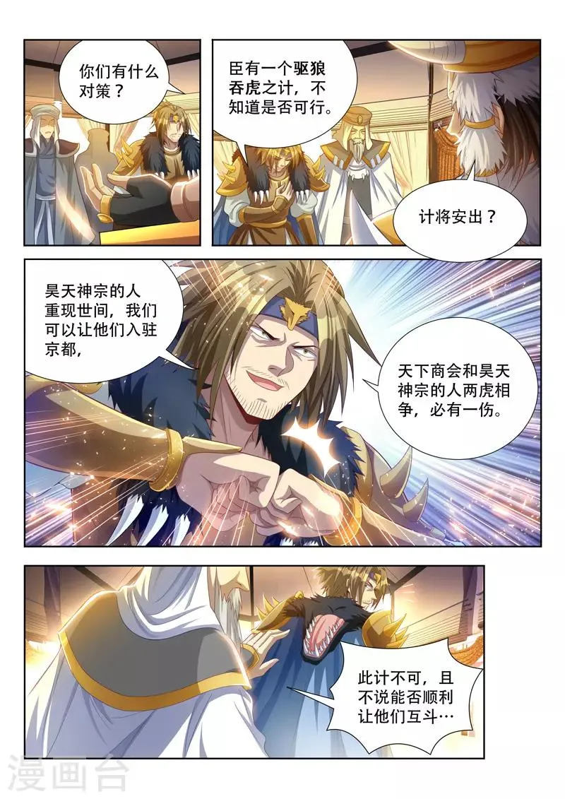 第109话 来者不善 第8页