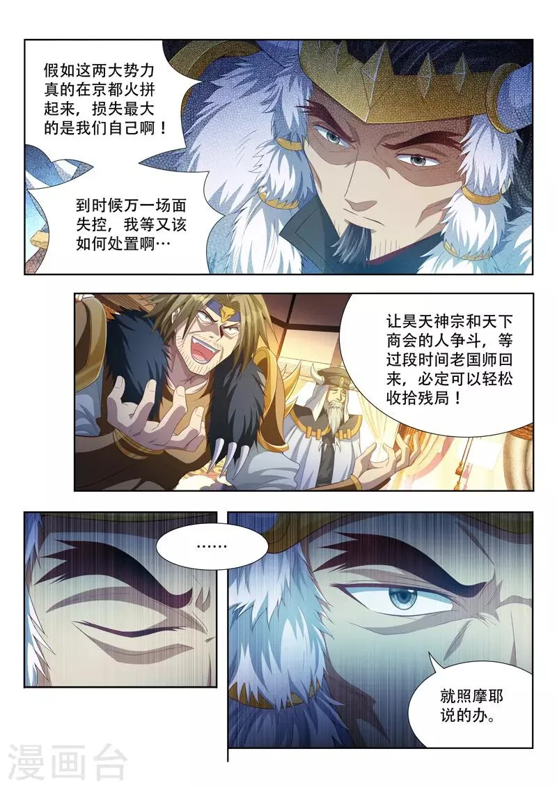 第109话 来者不善 第9页