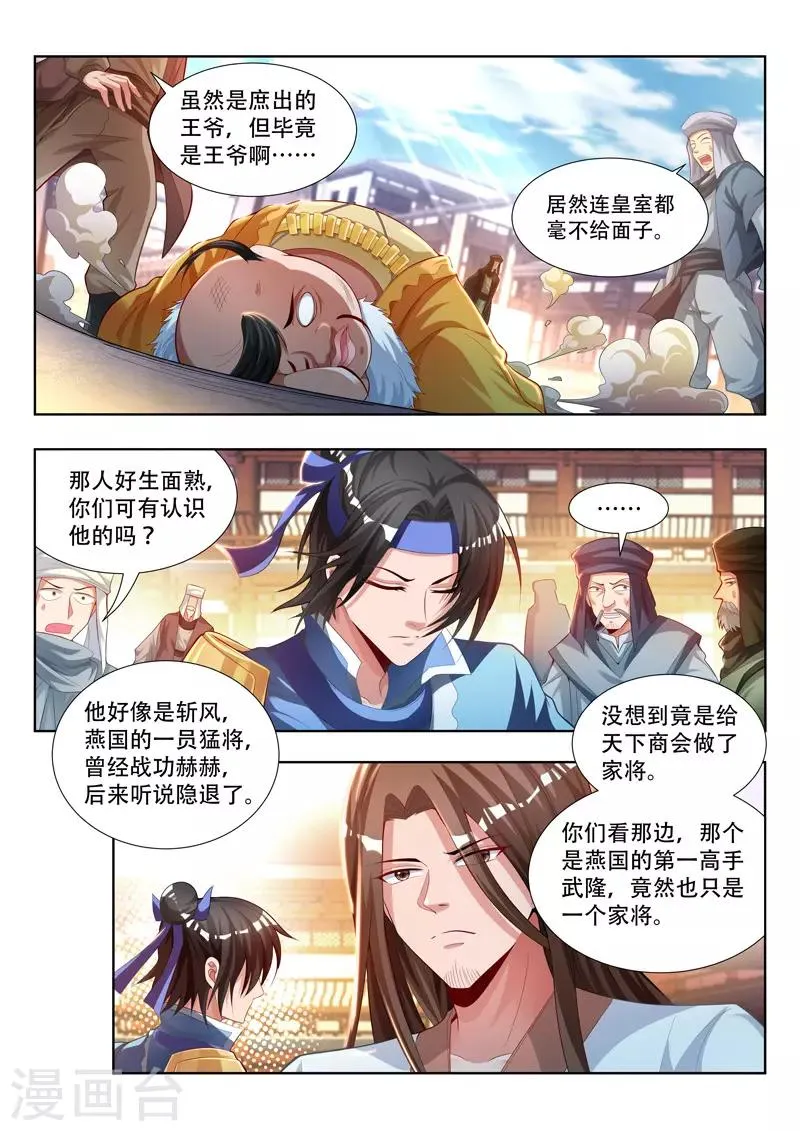 第111话 竞拍 第1页