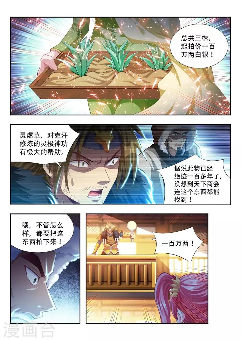第111话 竞拍 第4页
