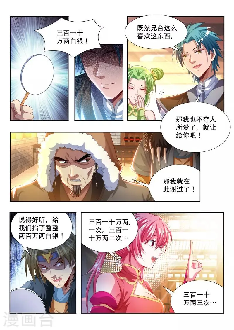 第111话 竞拍 第6页