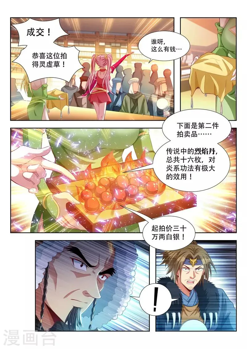 第111话 竞拍 第7页