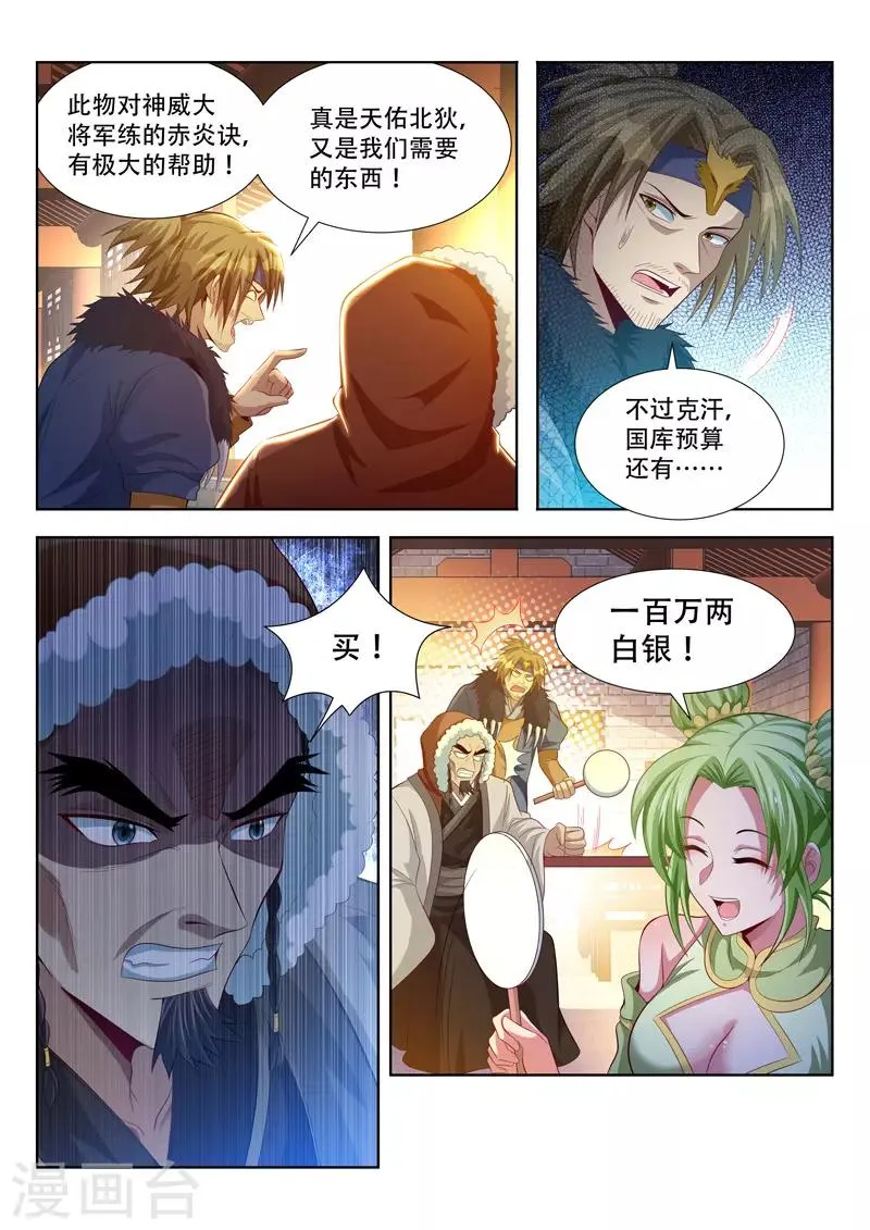 第111话 竞拍 第8页