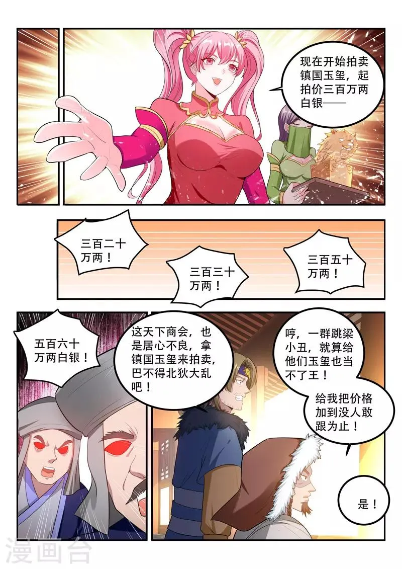 第113话 大礼 第3页