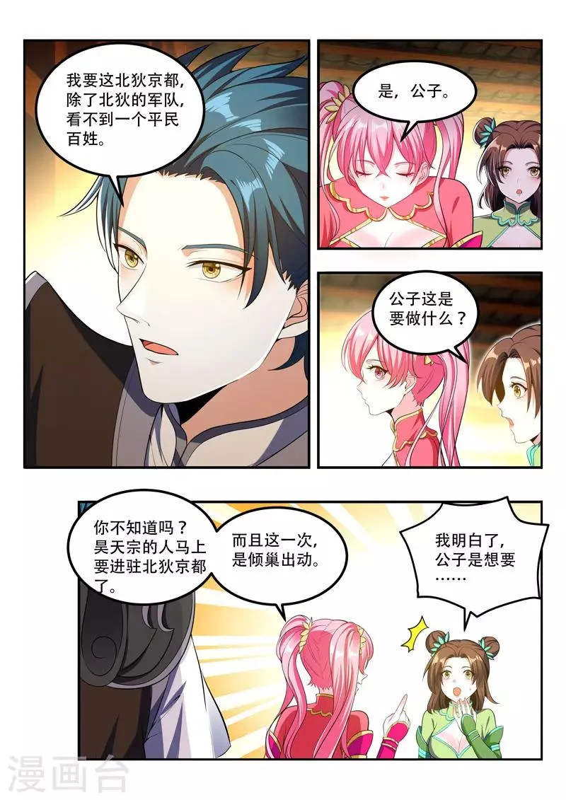 第113话 大礼 第7页