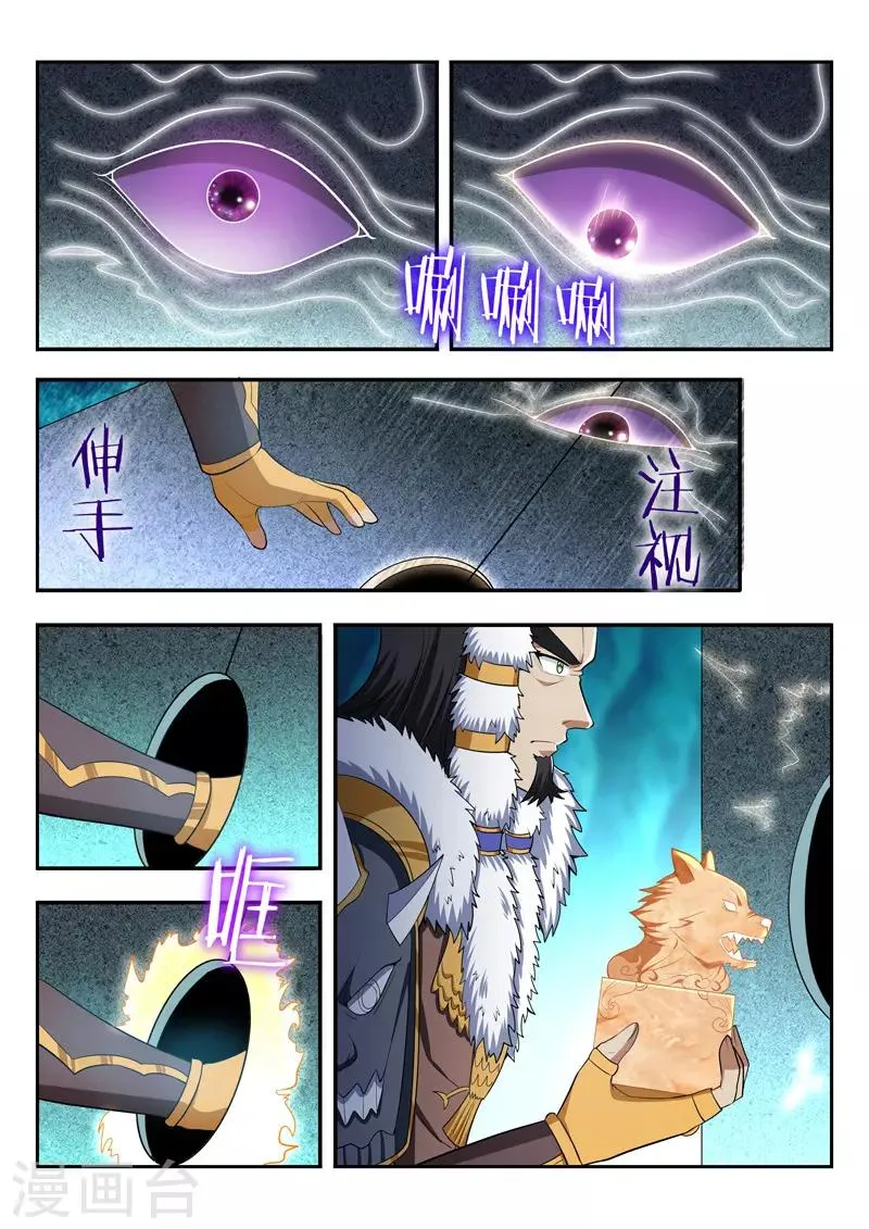 第114话 玉玺之秘 第4页