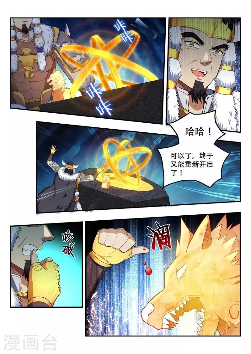 第114话 玉玺之秘 第7页