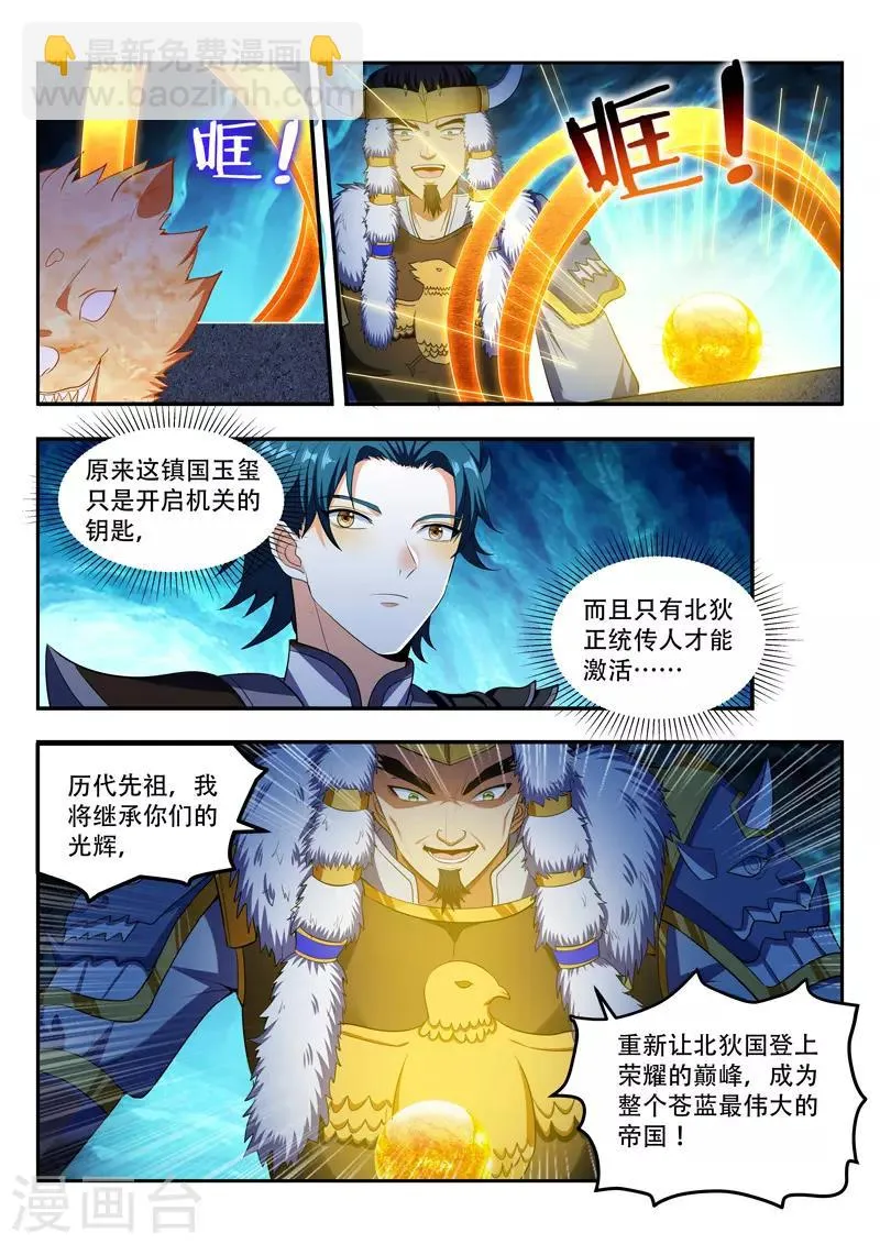 第114话 玉玺之秘 第8页