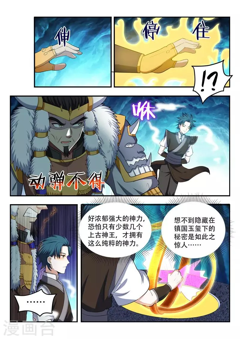 第114话 玉玺之秘 第9页