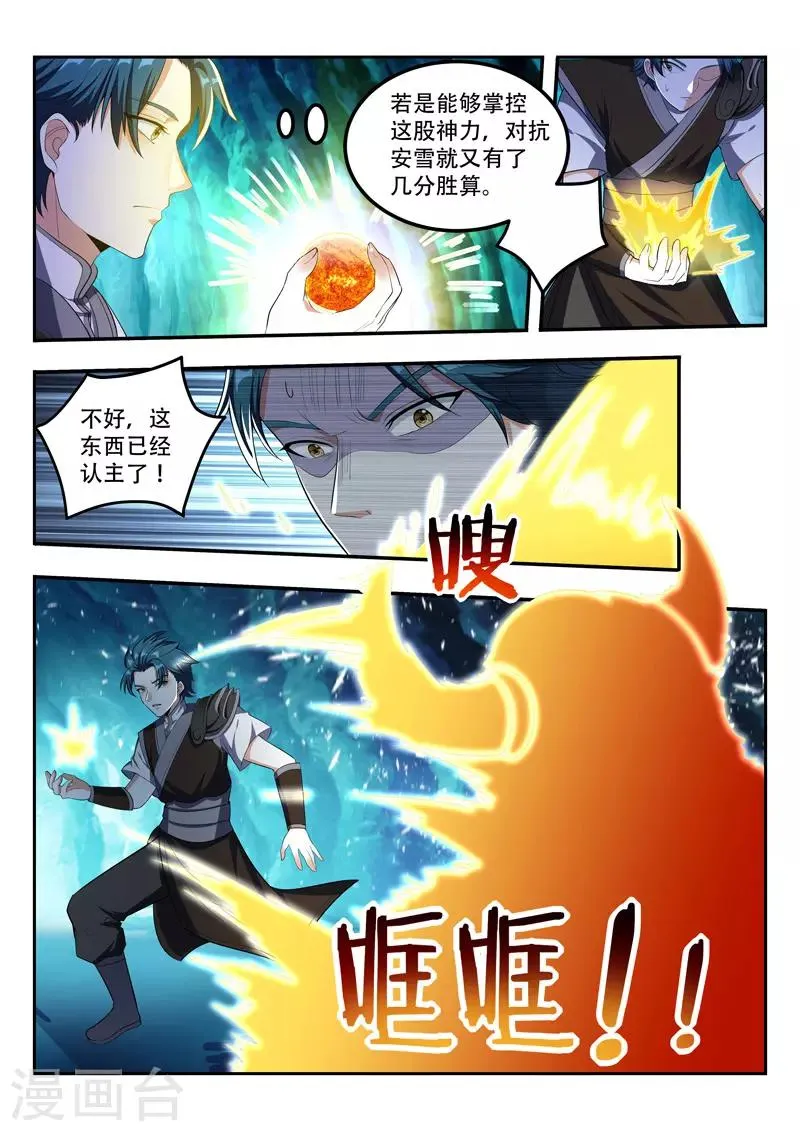 第114话 玉玺之秘 第10页