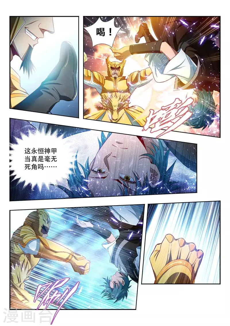第115话 永恒神甲 第6页