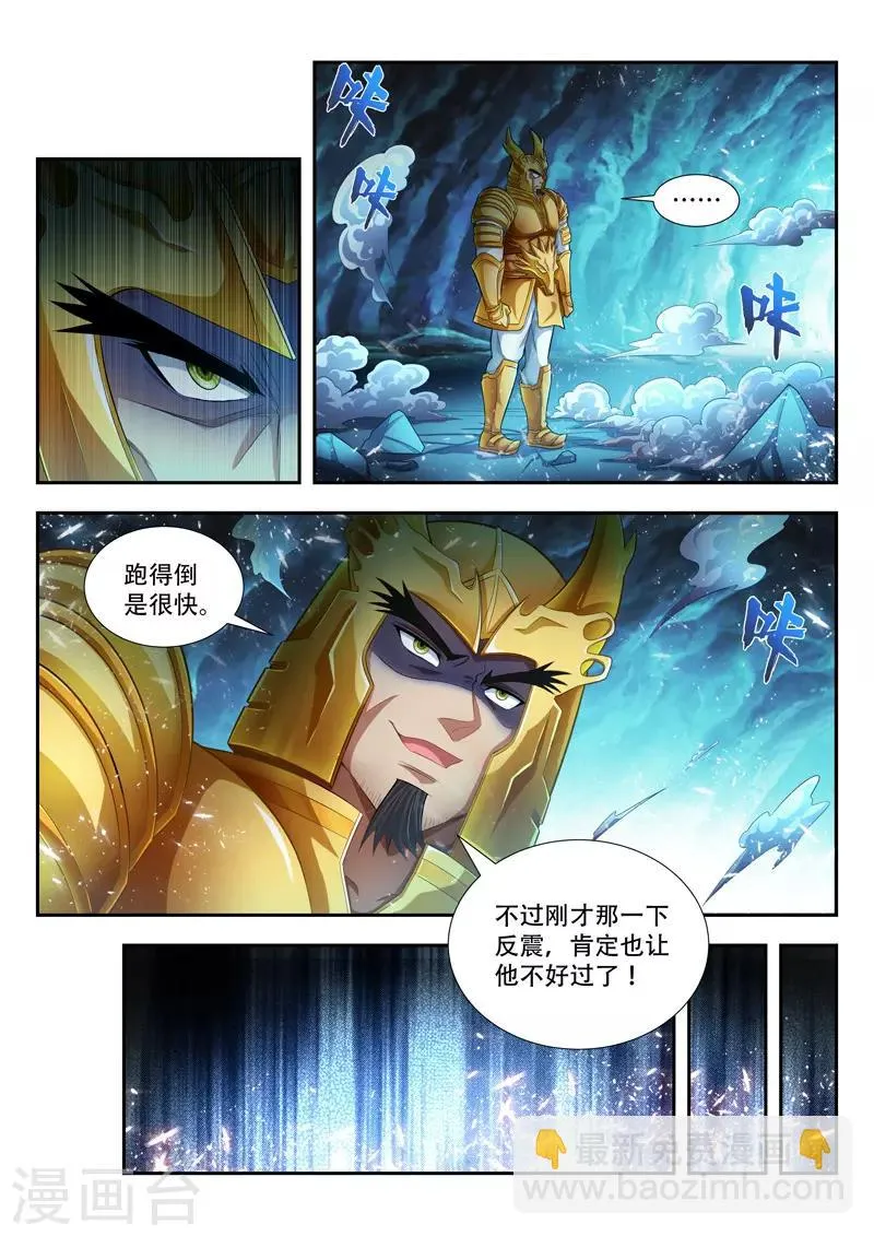 第115话 永恒神甲 第9页