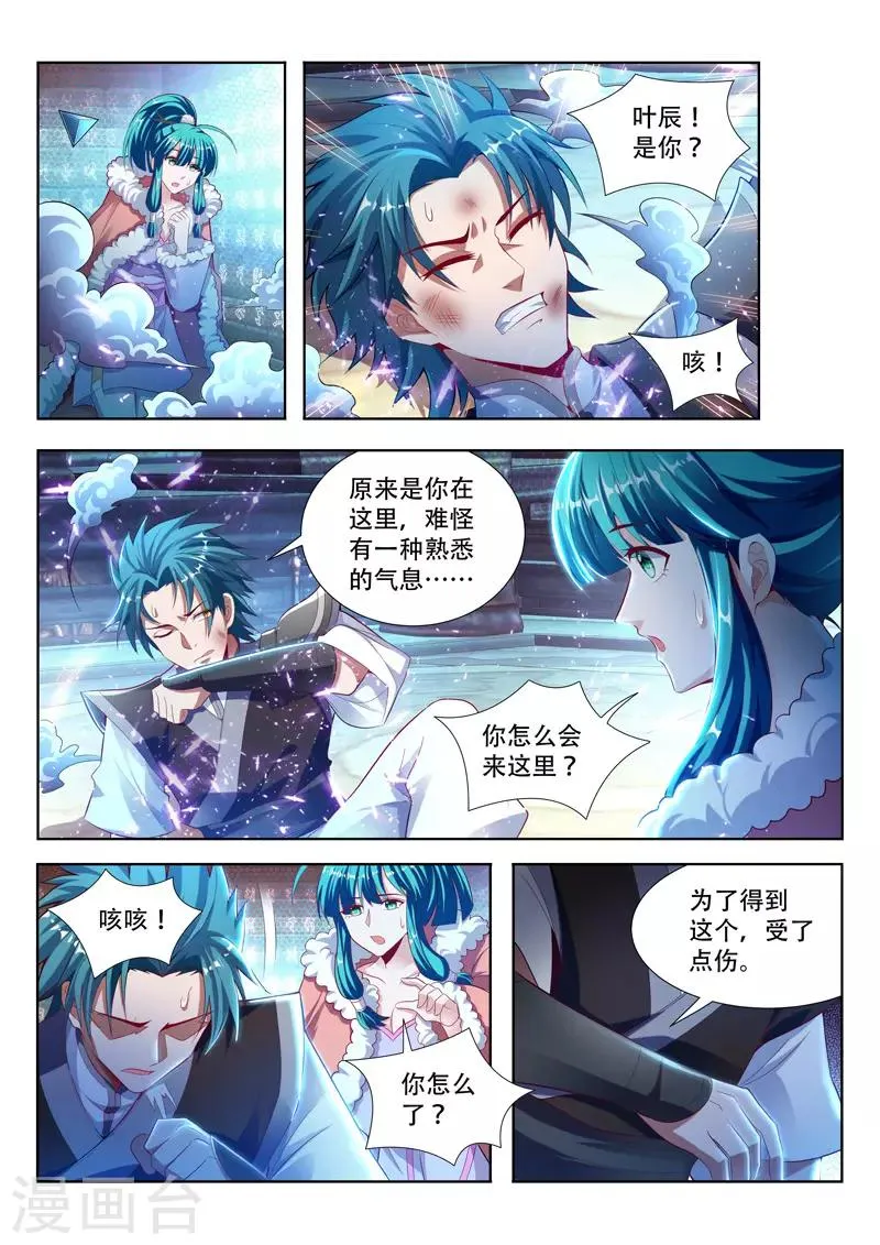 第116话 取暖 第2页