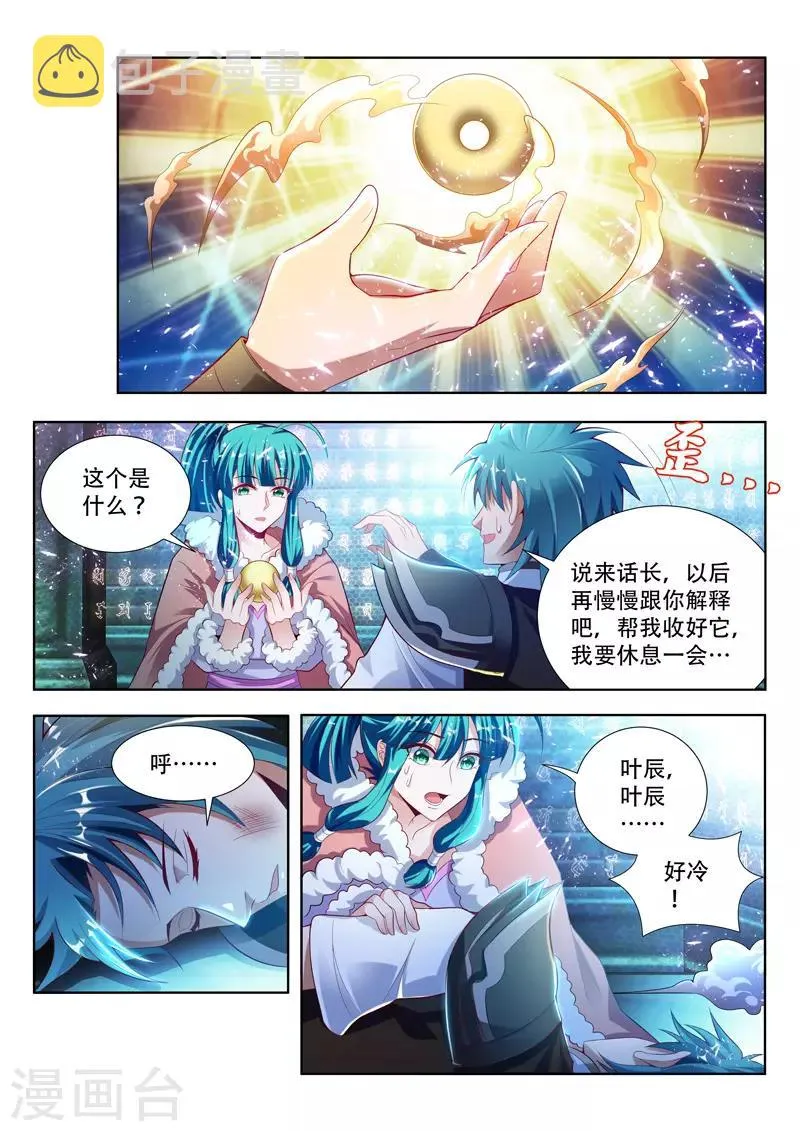 第116话 取暖 第3页