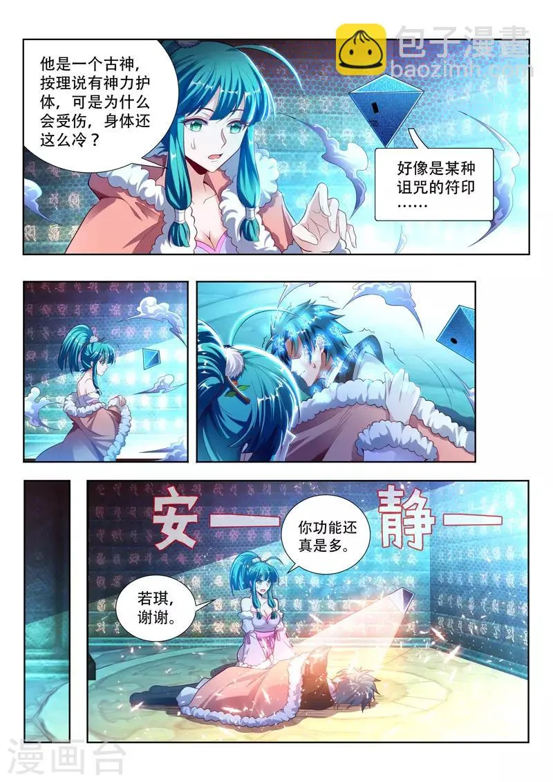 第116话 取暖 第4页
