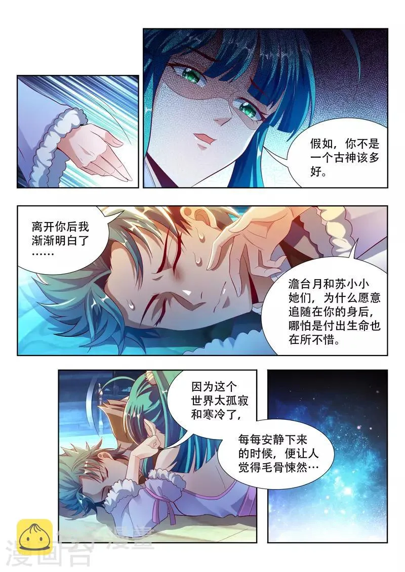 第116话 取暖 第5页