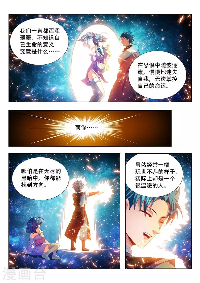 第116话 取暖 第6页