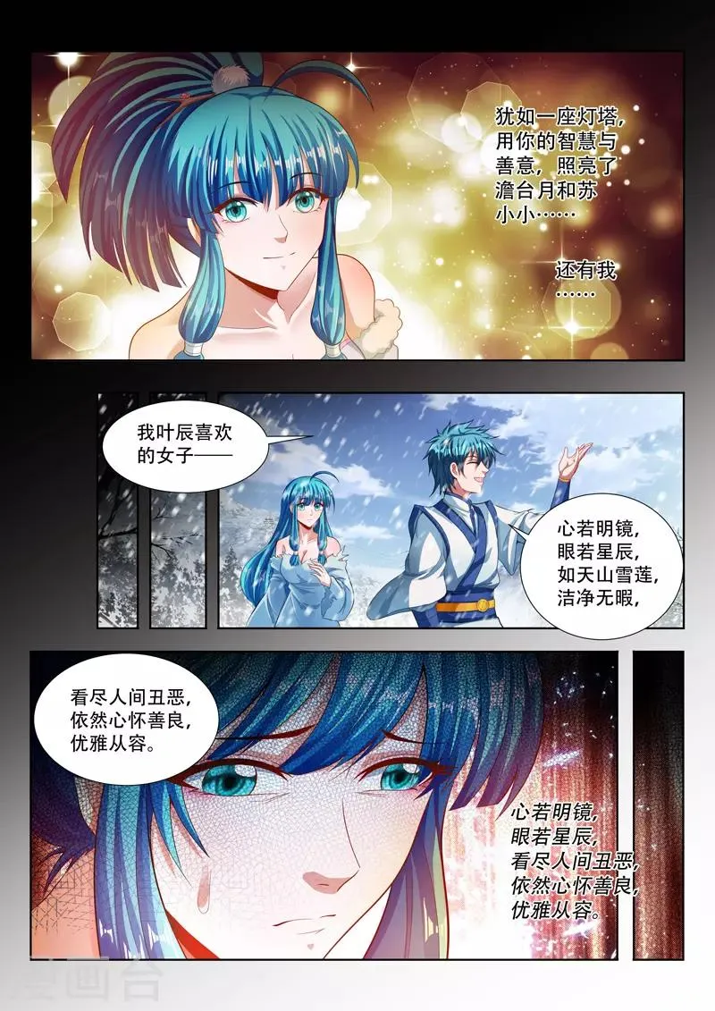 第116话 取暖 第7页