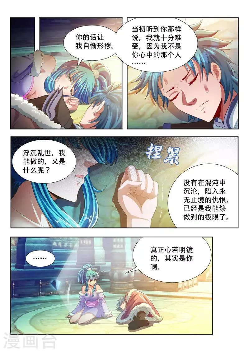 第116话 取暖 第8页