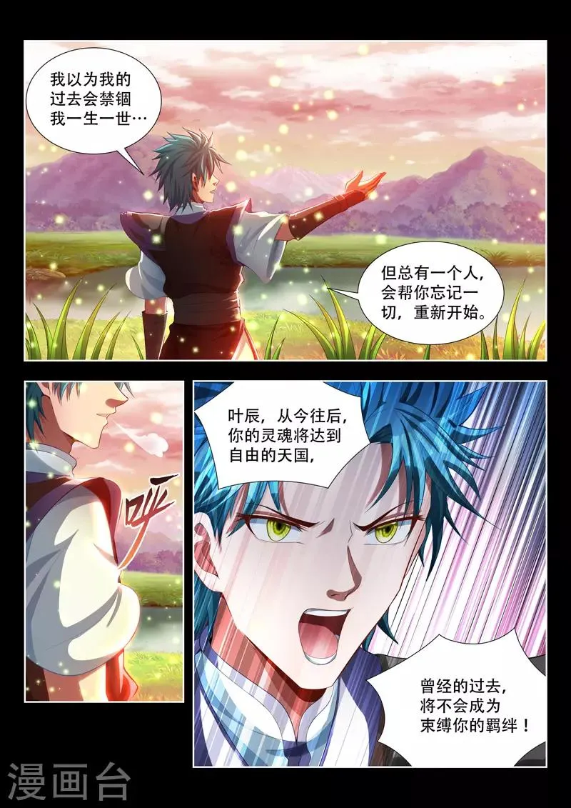 第118话 真命天女 第2页