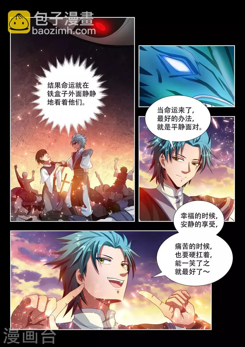 第118话 真命天女 第6页