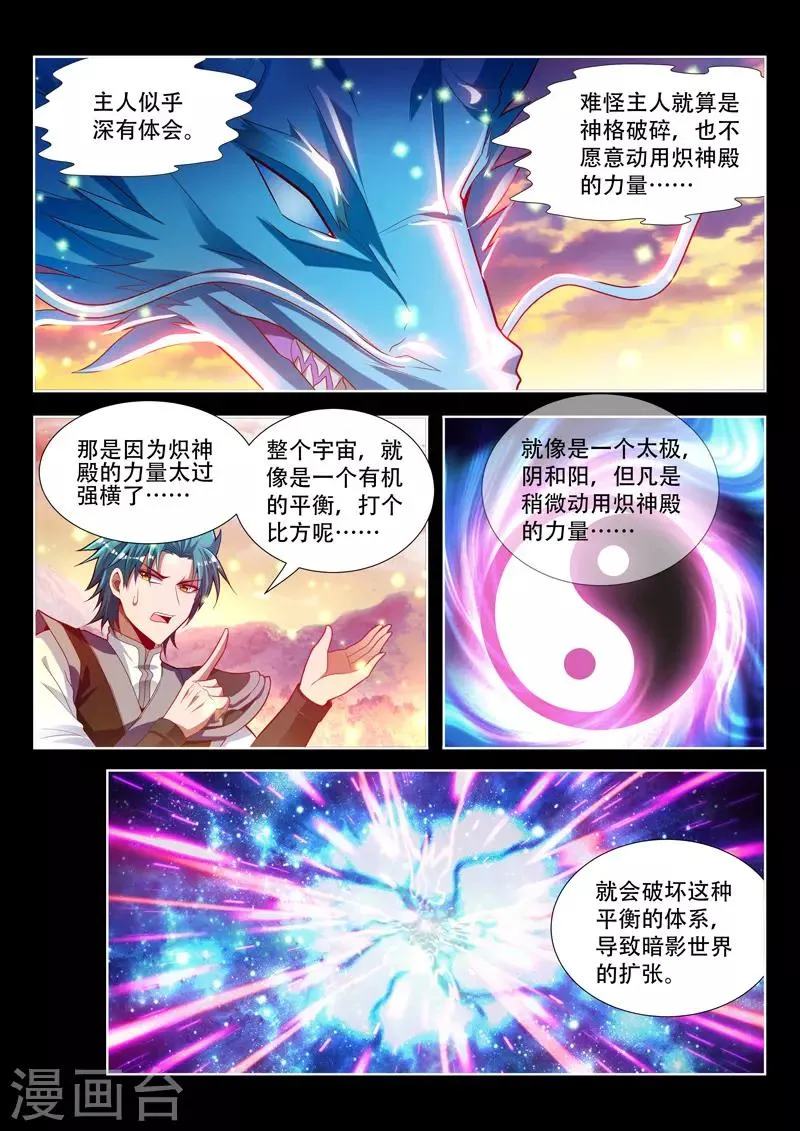 第118话 真命天女 第7页