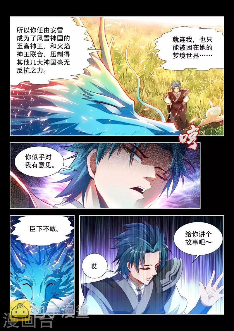 第118话 真命天女 第8页