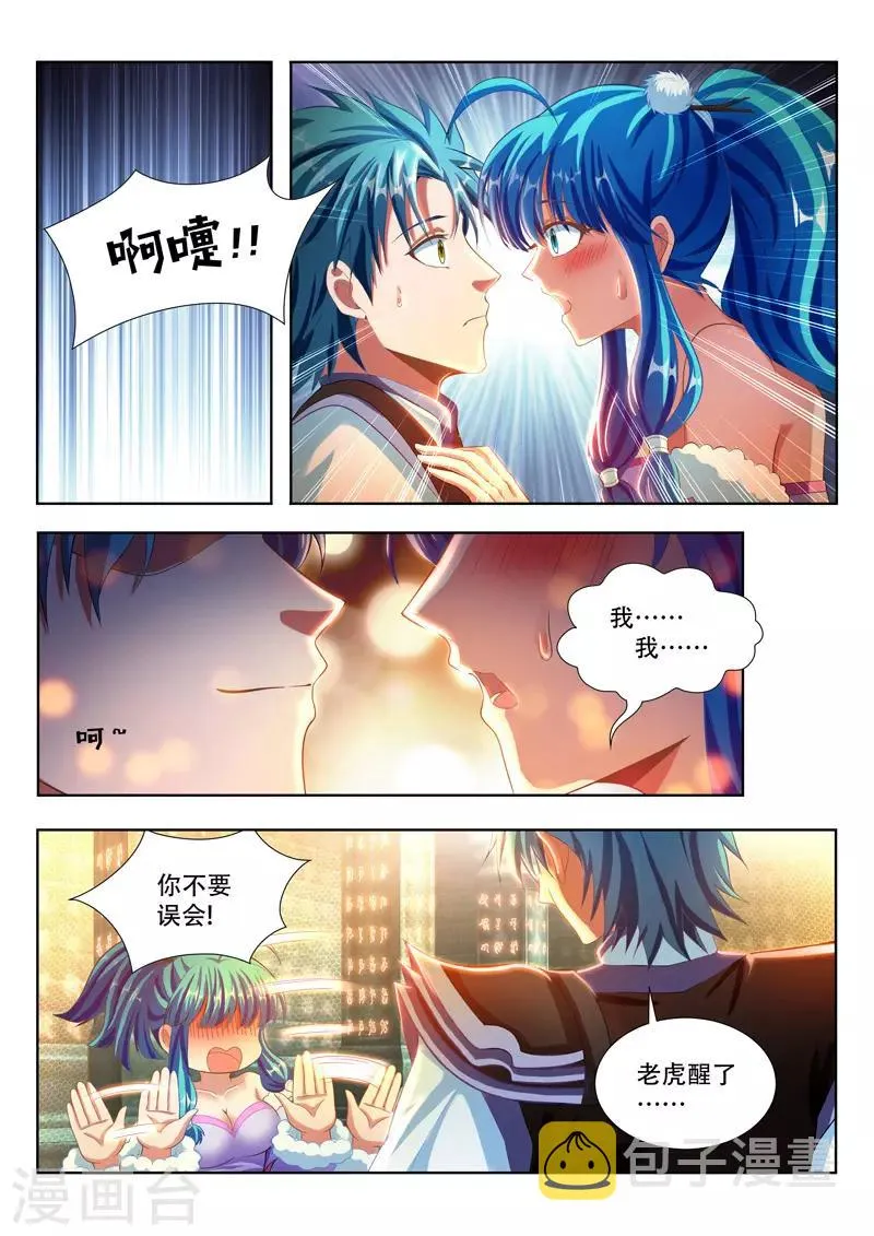第119话 老虎睡醒 第2页