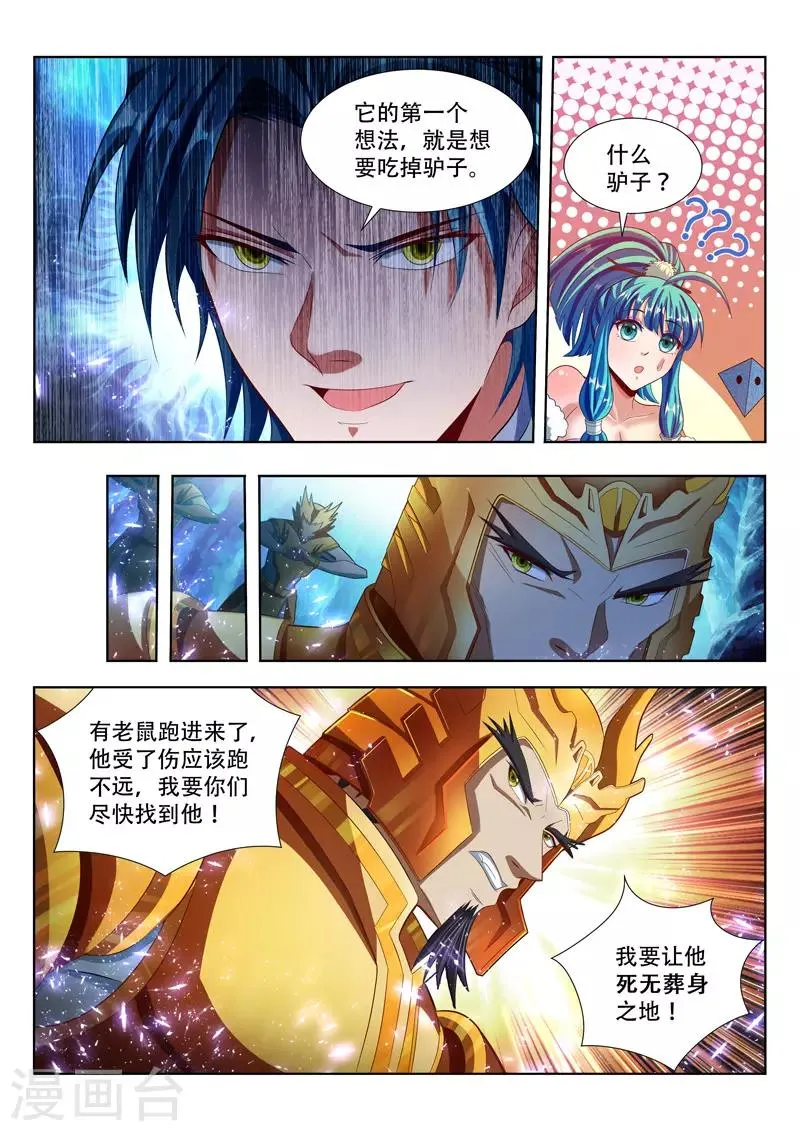 第119话 老虎睡醒 第3页