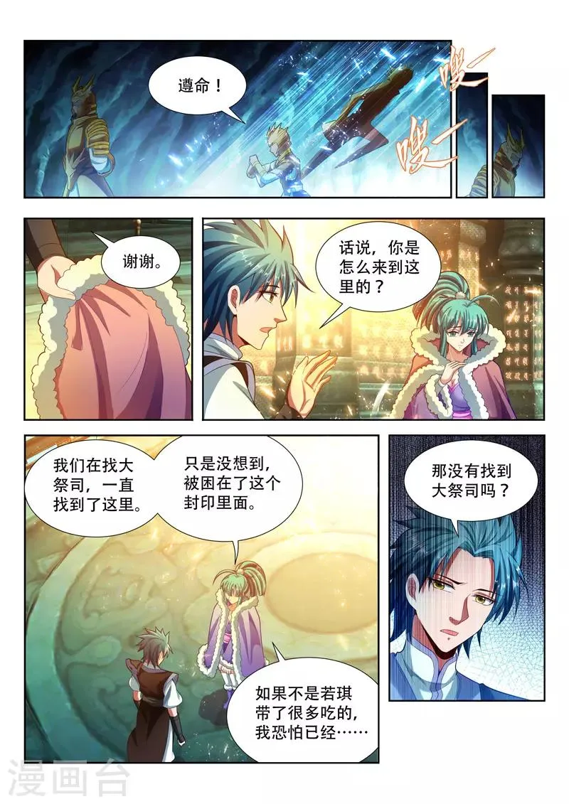 第119话 老虎睡醒 第4页