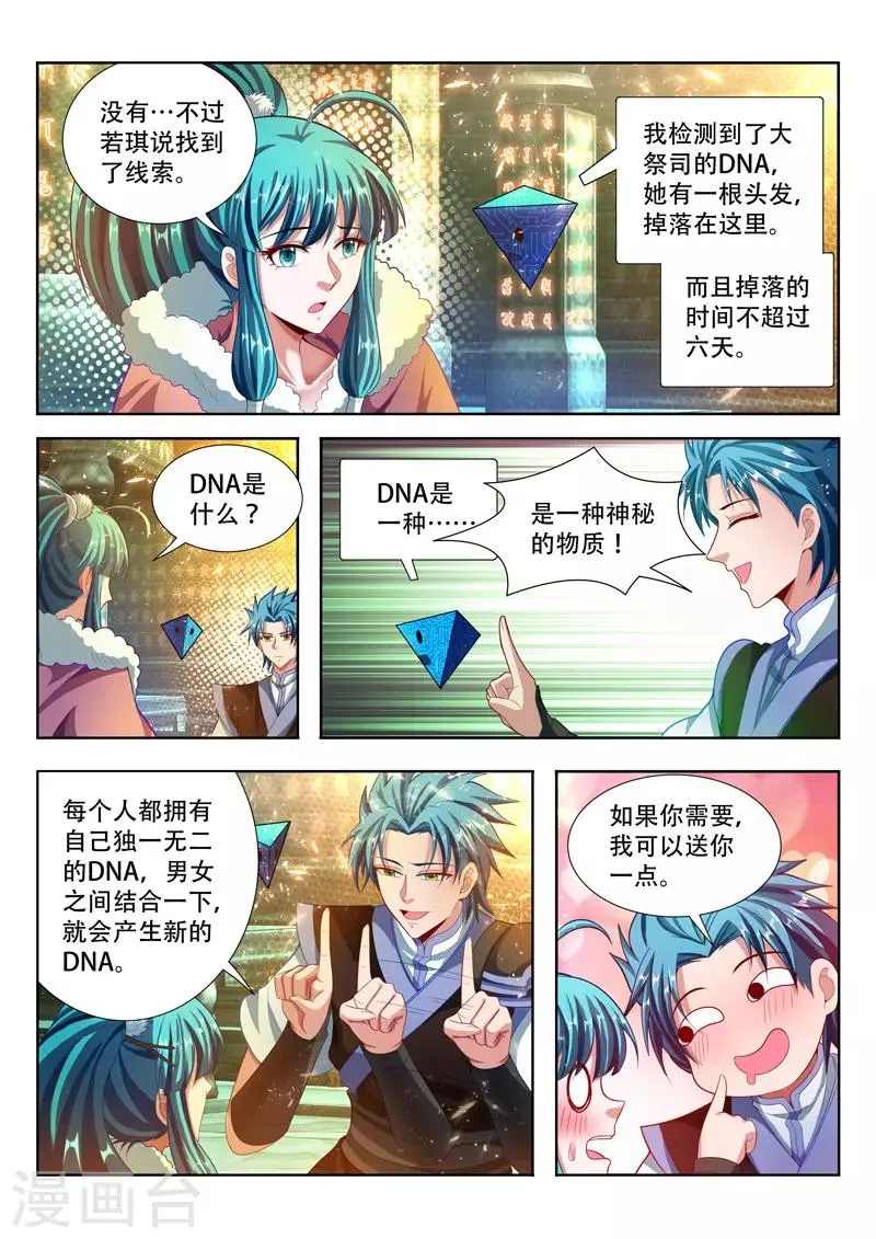 第119话 老虎睡醒 第5页