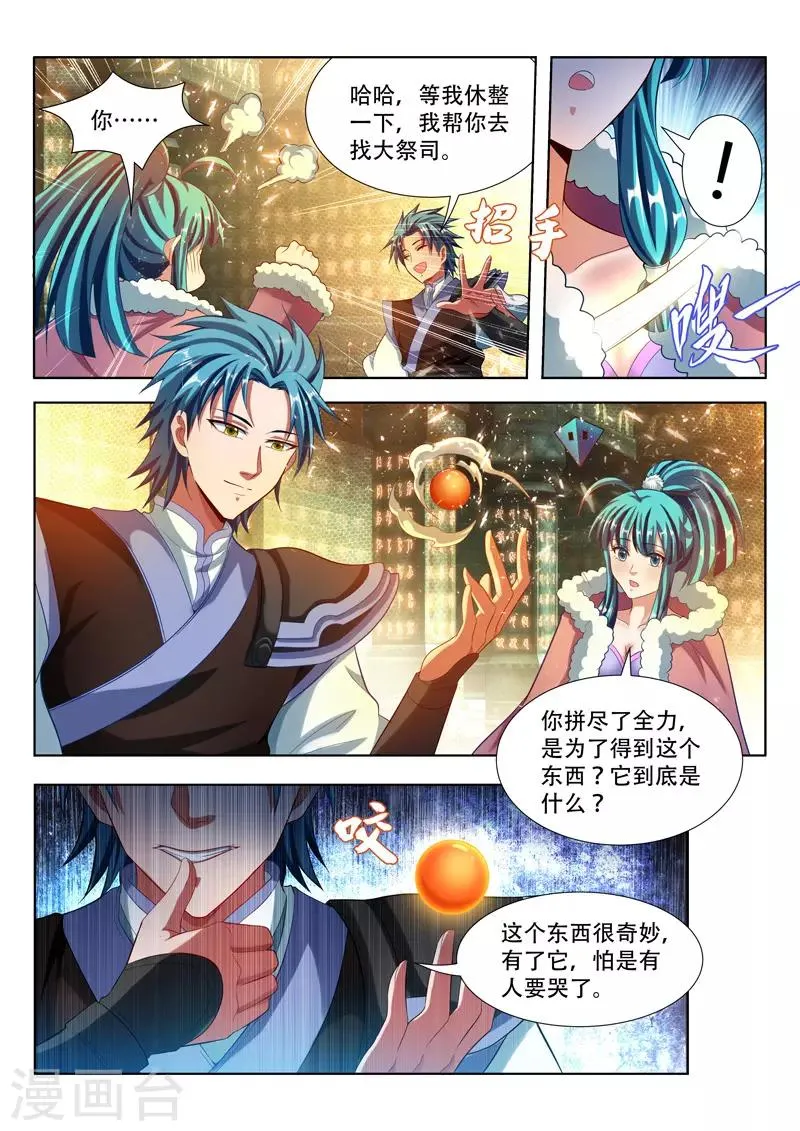 第119话 老虎睡醒 第6页