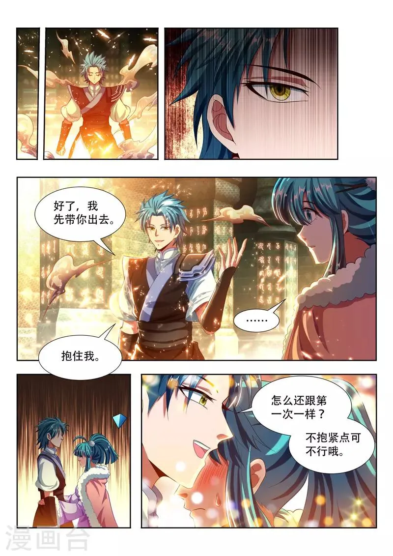 第119话 老虎睡醒 第8页