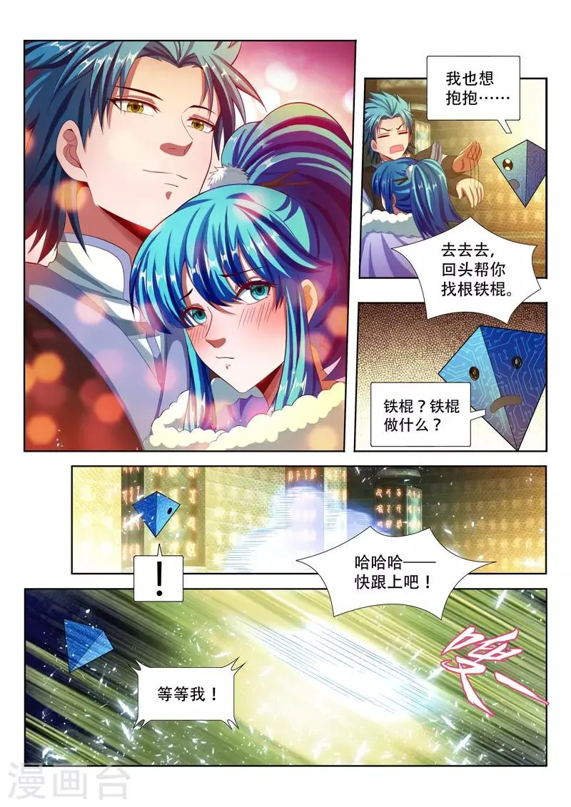 第119话 老虎睡醒 第9页